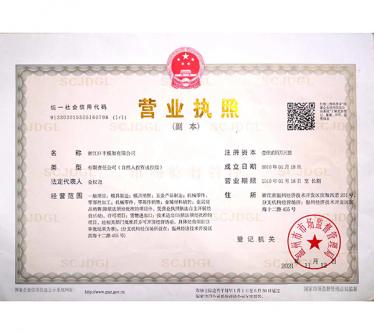 營業執照