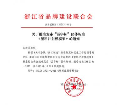 標準發布通知